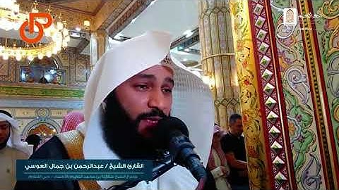 القارئ: عبدالرحمن العوسي آيات من سورة الحديد