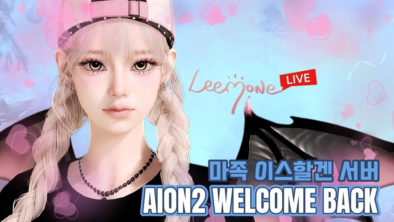 😾 [아이온2] 3700....어떻게 맞추나 흑흑... - 3월10일 화요일~3월11일 수요일 - 😾