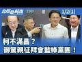 柯文哲的政治動向