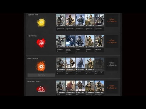 "Warface" Коллекционные карточки как получить?!