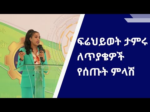 ከጸጥታ እና ደህንነት ጋር በተገናኘ የኢትዮ ቴሌኮም ዋና ስራ አስፈፃሚ ፍሬህይወት ታምሩ የሰጡት ምላሽ Ethiotelecom Zena Ethiopiainsider