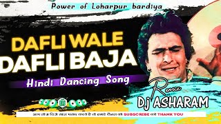 Dafaliwale Dafali Baja | Mashup | DJ Song  Chas In The Mix | Rishi Kapoor,Dj ASHARAM REMIX 
