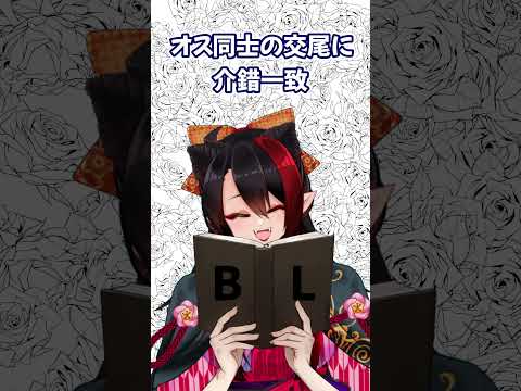 BL好きの腐女子は～ #白い雪のプリンセスは #替え歌  ～