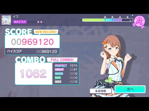 プロセカイフマスタープレイ動画