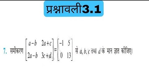 Class 12th math chapter 3 exercise 3.1 question 7 in Hindi 12th math Matrix @kkzzymath