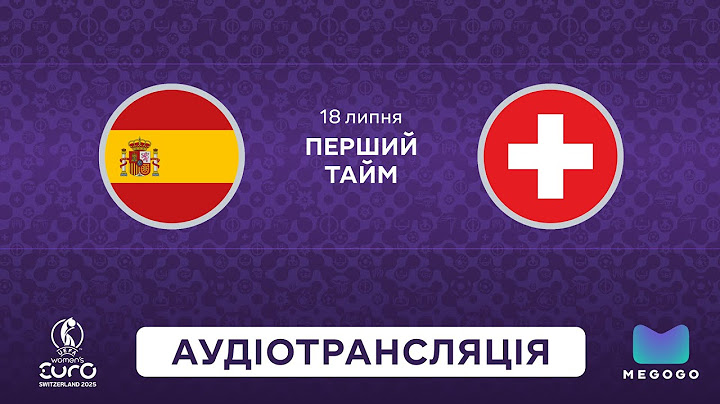 Іспанія — Швейцарія | Аудіотрансляція | Перший тайм | 1/4 фіналу | Футбол | Жіноче UEFA ЄВРО 2025