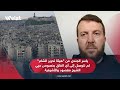 ياسر الجندي من هيئة تحرير الشام لم نتوصل إلى أي اتفاق بخصوص حيي الشيخ مقصود والأشرفية ياسر الجندي من هيئة تحرير الشام لم نتوصل إلى أي اتفاق بخصوص حيي الشيخ مقصود والأشرفية