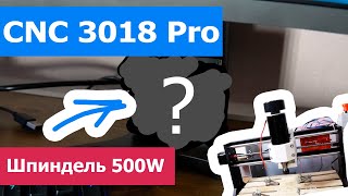 видео: CNC 3018 Pro! Установка шпинделя на 500W! Кнопка на 2000 подписчиков! картинка: CNC 3018 Pro! Установка шпинделя на 500W! Кнопка на 2000 подписчиков!