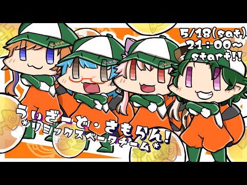 【 スプラトゥーン3 】魔女組ﾄﾞﾀﾊﾞﾀわからせサモラン【コラボ】