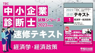 p028-031【1】財市場の分析（中小企業診断士2023年度版速修テキスト）