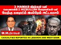3 HAMAS வீரர்கள் பலி லெபனாலில் 2 HIZBULLA போராளிகள் பலி மேற்கு கரையில் இஸ்ரேல் அட்டகாசம்