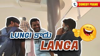 Lungi Order Chesthe Langa Deliver Aindi Telugu Comedy Prank