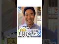 突撃!川村ゆうだい10日目(7/12)編