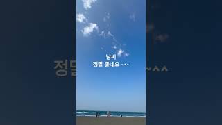 어느 바다 ~~!! #shorts #칠포해수욕장 #shortvideo 어느 바다 ~~!! #shorts #칠포해수욕장 #shortvideo
