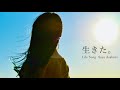 ティザーpv ライフソング 予告編 | がん再発転移 余命宣告、それから。