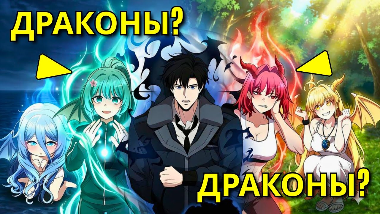 Чтобы Спасти Мир От Разрушения Он Похитил Четырех Драконов И Защитил Их - Пересказ Манхвы