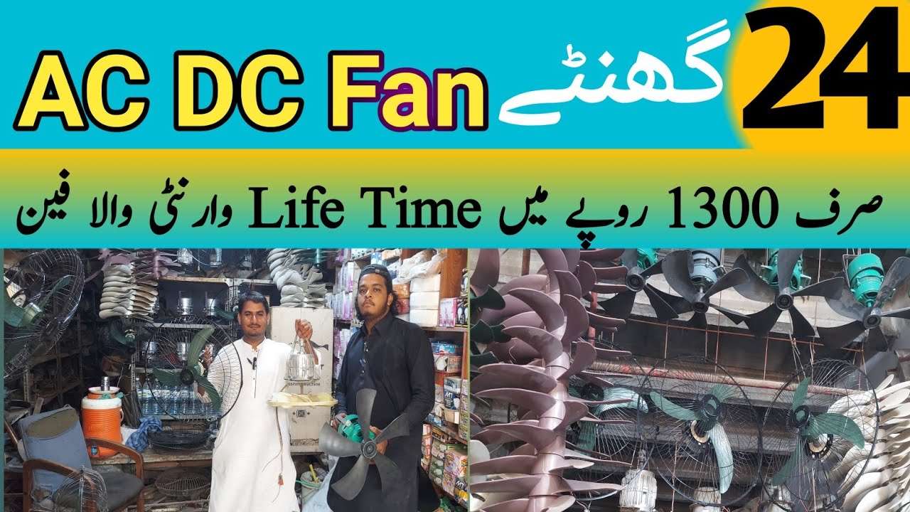 Ac Dc Fan only Rs 500 start | Ac Fan lowest price | DC Motar | Karachi ...