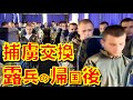 ロシアとウクライナの捕虜交換で帰国したロシア兵にロシアで何が起きたのか！【石川雅一のYOUTUBEシュタインバッハ大学】