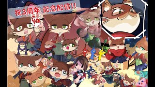 饅頭ラジオ3周年記念！もちふわの民の皆の衆に感謝！本当にありがと饅頭！！