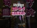 【 モンハンワイルズ 】けしからん・・ついつい見ちゃうセクシー重ね着紹介!