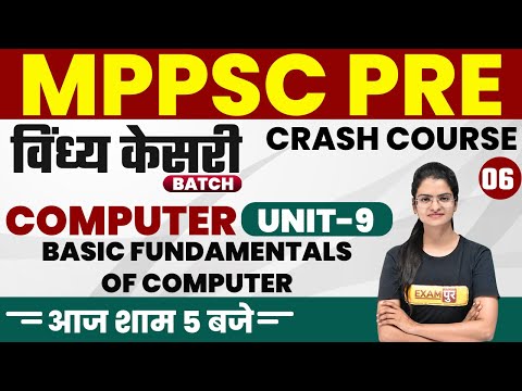 MPPSC || Free Crash Course || COMPUTER || BY PREETI MA&rsquo;AM | basic fundamentals of computer