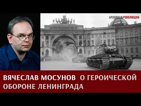 Вячеслав Мосунов. О