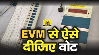 Loksabha Election : EVM से कैसे दें अपना Vote, जानिए Step By Step Process | Watch Video | LiveCities