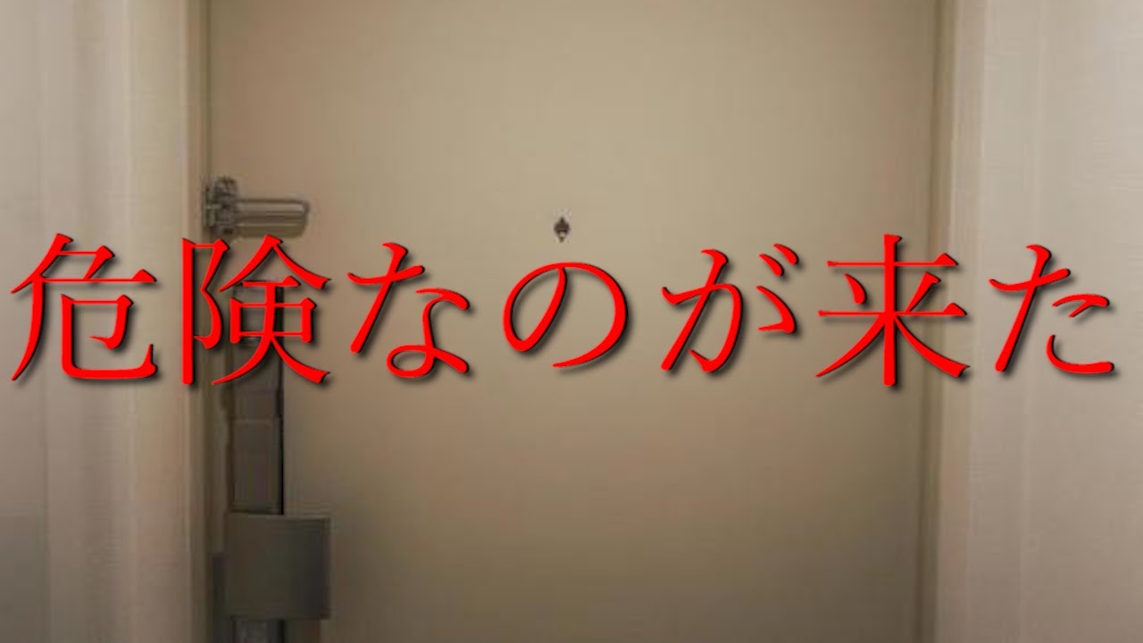 家にヤバい奴が入って来た。 - YouTube