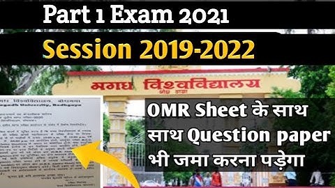 Magadh University Part 1 Exam  2020 | OMR Sheet के साथ-साथ Question paper भी जमा  करना पड़ेगा