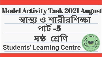 Class 6 Model Activity Task Sastho o Sharir shiksha part 5 2021 ষষ্ঠ শ্রেণির স্বাস্থ্য ও শারীরশিক্ষা