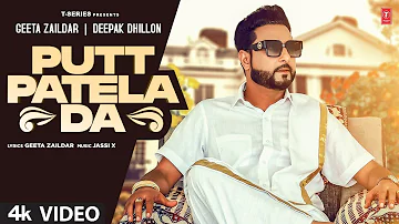 Putt Patela Da: Geeta Zaildar (Official Video) | Deepak Dhillon | New Punjabi Song 2022 | T-Series
