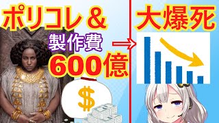 ポリコレ配慮＆製作費600億のアマプラ映画、73％が脱落してしまう…