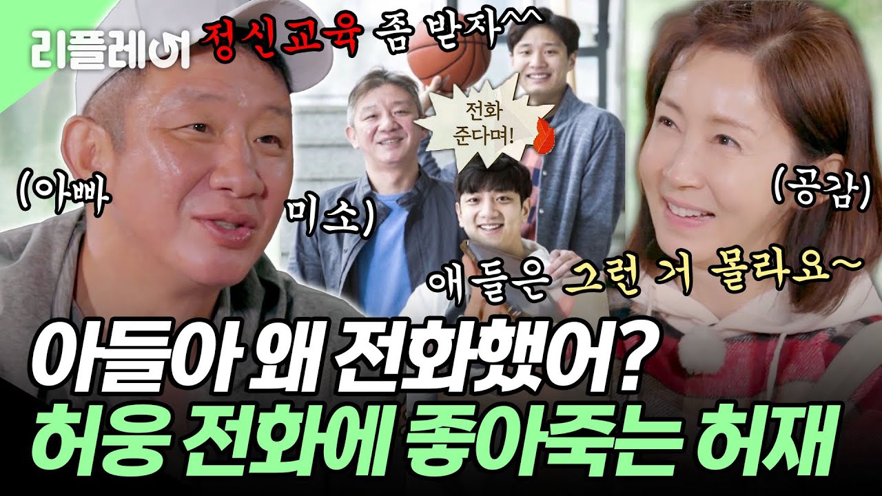 "끊어!" 그저 아들 허웅 전화에 눈에서 꿀 뚝뚝 떨어지는 허재❤️ 