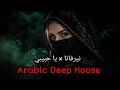 Arabic Deep House Mix Vibes | Arabic Deep Chill House Mix 2026 • Vocal House / Night Vibes
