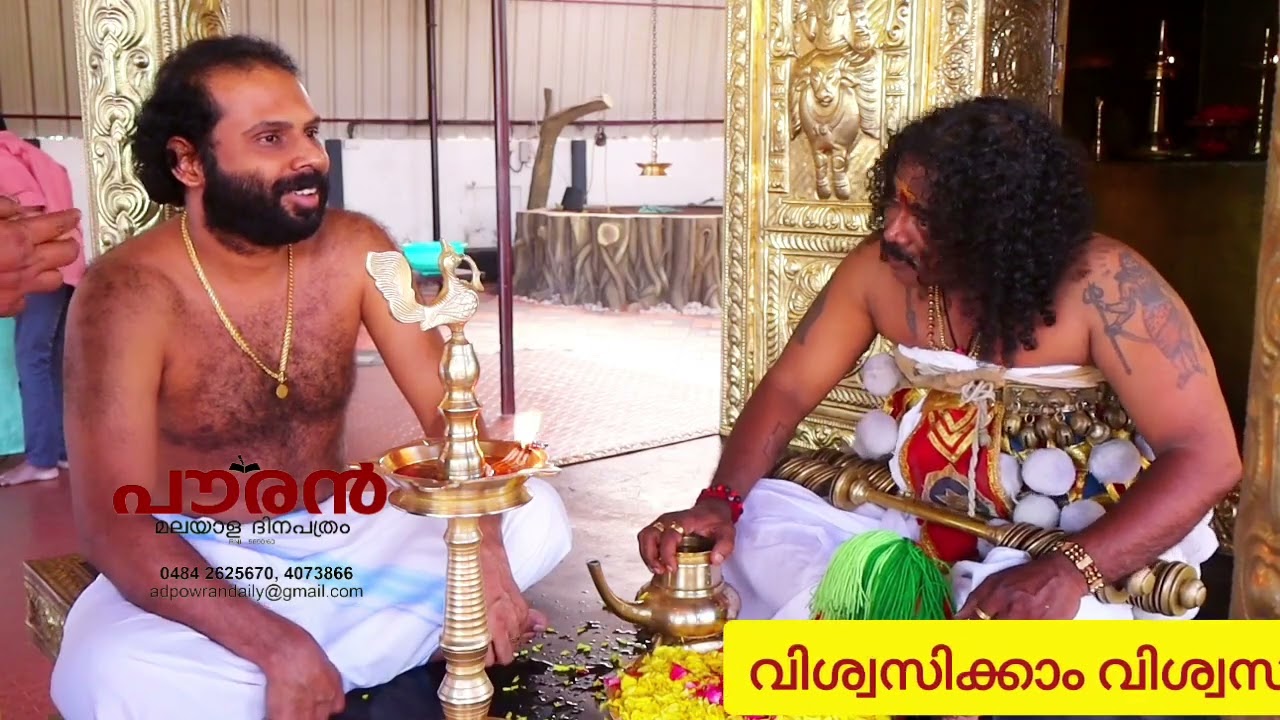 വിശ്വസിക്കാംവിശ്വസിക്കാതെയിരിക്കാം വീഴ്ചയിൽനിന്നു കൈപിടിച്ചുയർത്താ ദേവമായസന്നിധിപൂലാനി91 98477 92154