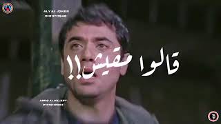 اجمد واجدد حالات واتس      الحكايه اتنين اخوات فرسان زمانهم    سمعها