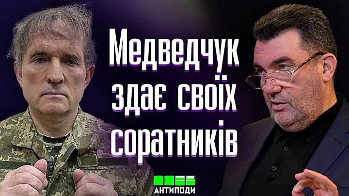 Знаючи психотип Медведчука, я думаю, що він зараз дає багато свідчень на своїх спільників, — Данілов