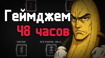 Как я сделал шедевр за 48 часов | Игра на Ludum Dare 57