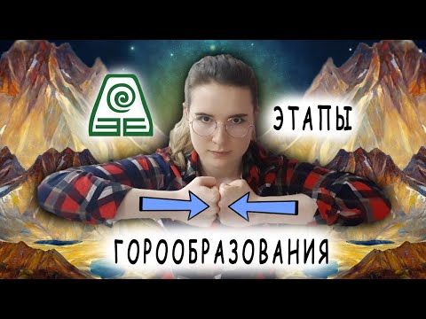 Геологическая история планеты | Часть 2