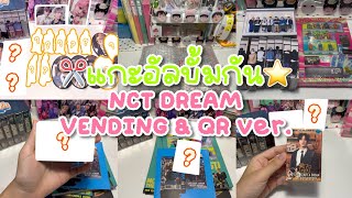 แกะอัลบั้มกัน✨ | NCT DREAM The 3rd Album 'ISTJ' Vending Machine & 7DREAM QR Ver.