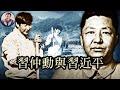 修改憲法的父子--習仲勳與習近平 （歷史上的今天 20181015 第196期）