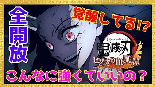 【鬼滅の刃】覚醒禰豆子現る⁉【鬼滅の刃ヒノカミ血風譚】ランクマッチ