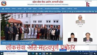 Loksewa Important Queston  Preperation Loksewa Sathi लोकसेवा अतिसंभावित प्रश्नोतर भाग