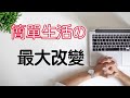 日本極簡主義者佐佐木典士：簡單生活後的最大改變｜從斷捨離到極簡《我決定簡單地生活》（牛超愛閱讀）