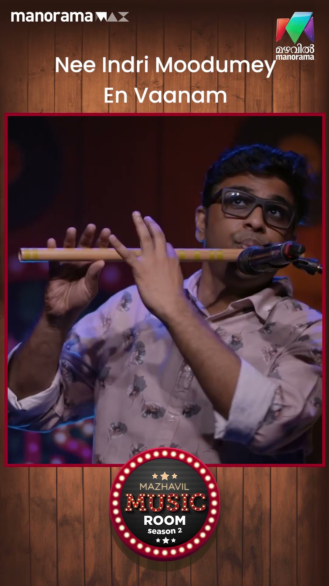 പ്രണയത്തിന്റെ സംഗീതം... | Mazhavil MusicRoom