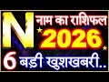 N Name Rashifal 2026 N न म र श फल बड ख शखबर 2026 N Name People Horoscope 2026 N Name Rashifal 2026 N न म र श फल बड ख शखबर 2026 N Name People Horoscope 2026