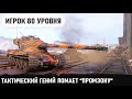 Тактический гений 80 уровня взял amx 50 b и показал как ломать рандом с одной позиции в wot