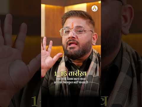 मेष राशि संकेत: ये महीना आपको बना भी सकता है, बिगाड़ भी सकता है | Astro Sachin Pandit