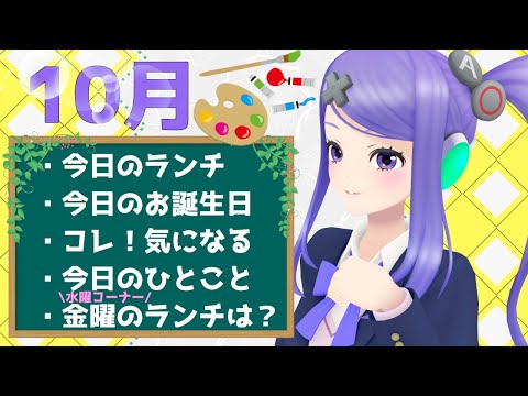 【10/21(水)】おねランチの時間だよ！