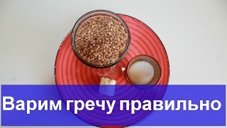 Как приготовить гречку вкусно. Рецепт от FOOD TIME Как приготовить гречку вкусно. Рецепт от FOOD TIME